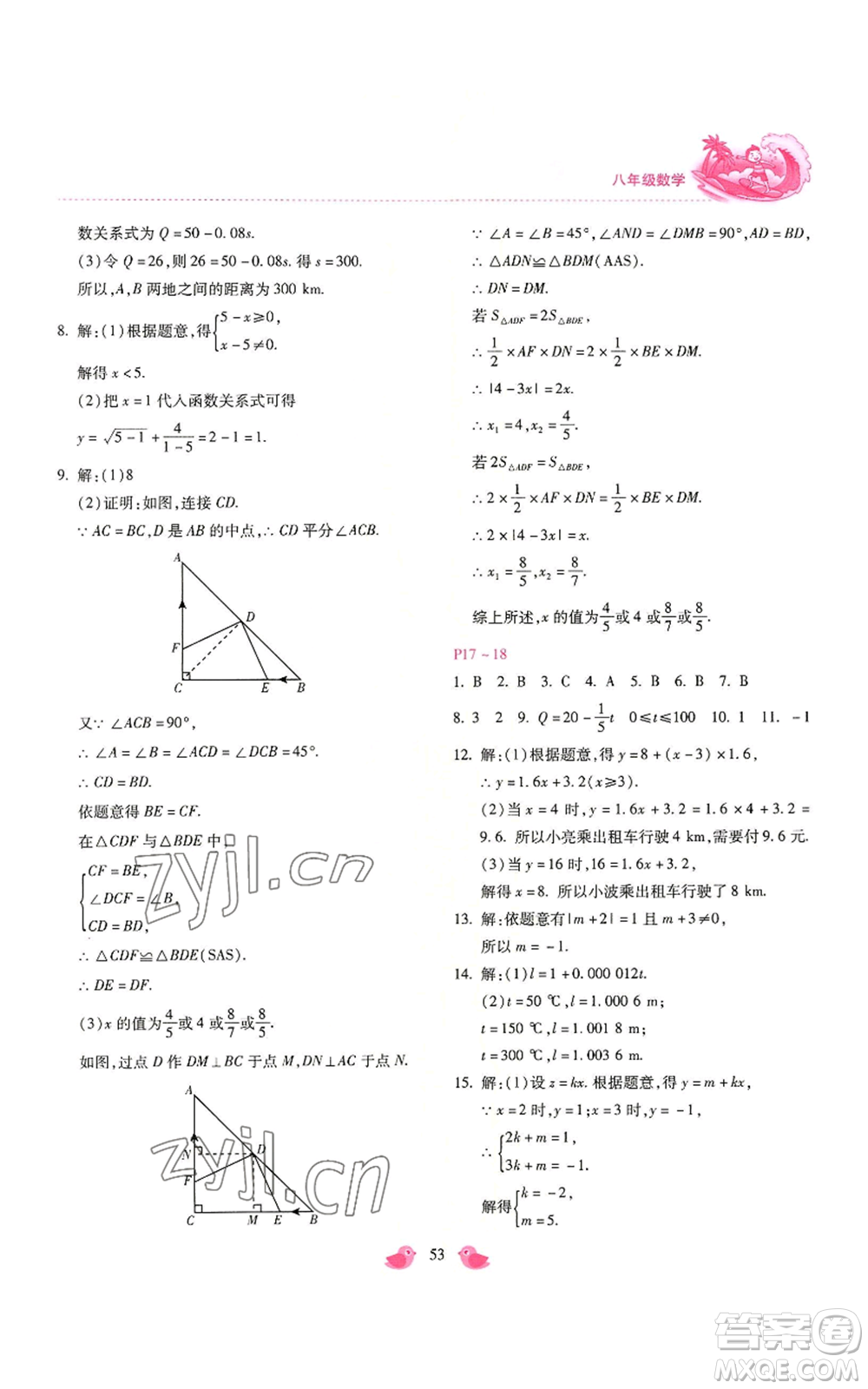 河北少年兒童出版社2022世超金典暑假樂園八年級數(shù)學(xué)冀教版參考答案