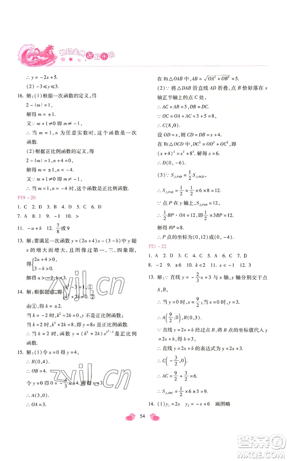 河北少年兒童出版社2022世超金典暑假樂園八年級數(shù)學(xué)冀教版參考答案