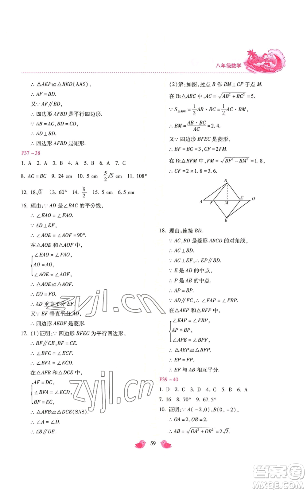 河北少年兒童出版社2022世超金典暑假樂園八年級數(shù)學(xué)冀教版參考答案