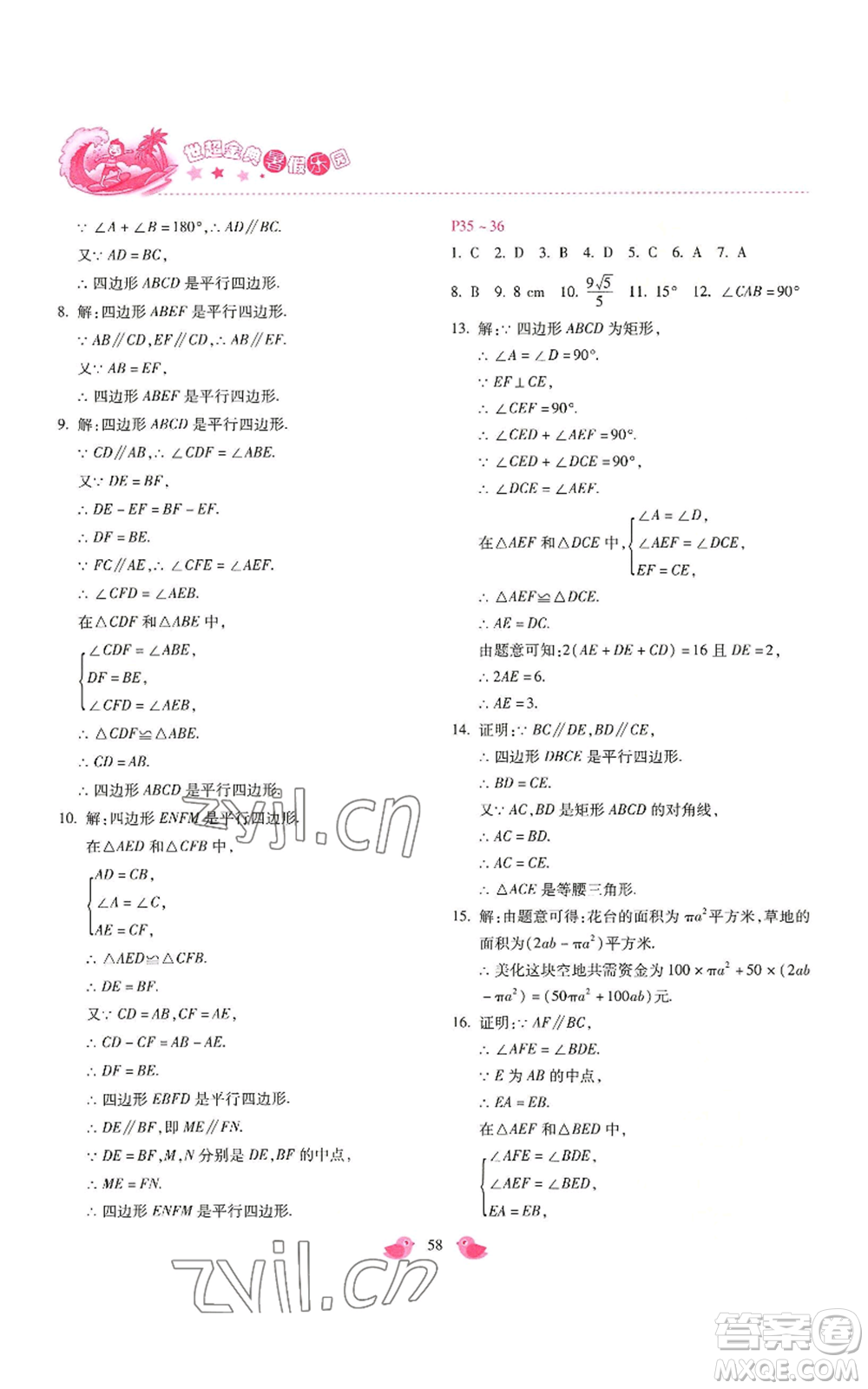 河北少年兒童出版社2022世超金典暑假樂園八年級數(shù)學(xué)冀教版參考答案