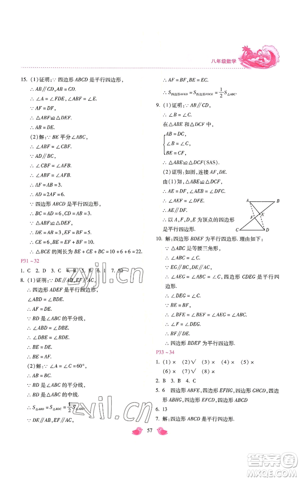 河北少年兒童出版社2022世超金典暑假樂園八年級數(shù)學(xué)冀教版參考答案