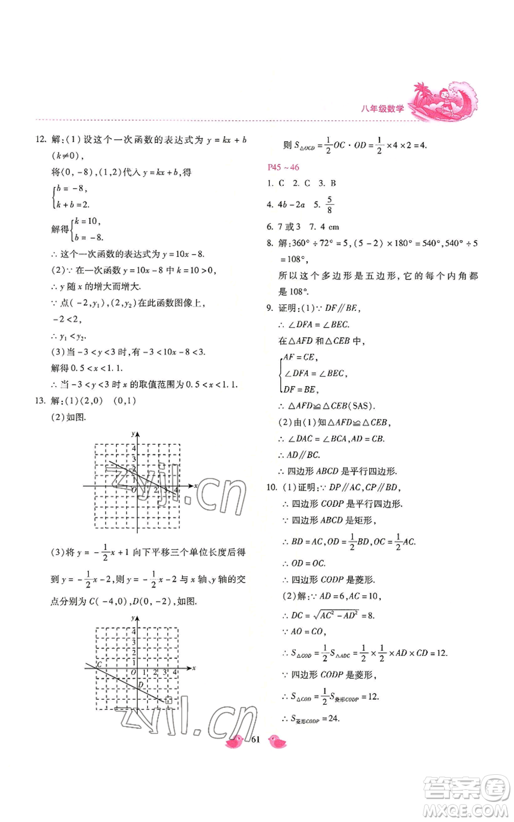 河北少年兒童出版社2022世超金典暑假樂園八年級數(shù)學(xué)冀教版參考答案