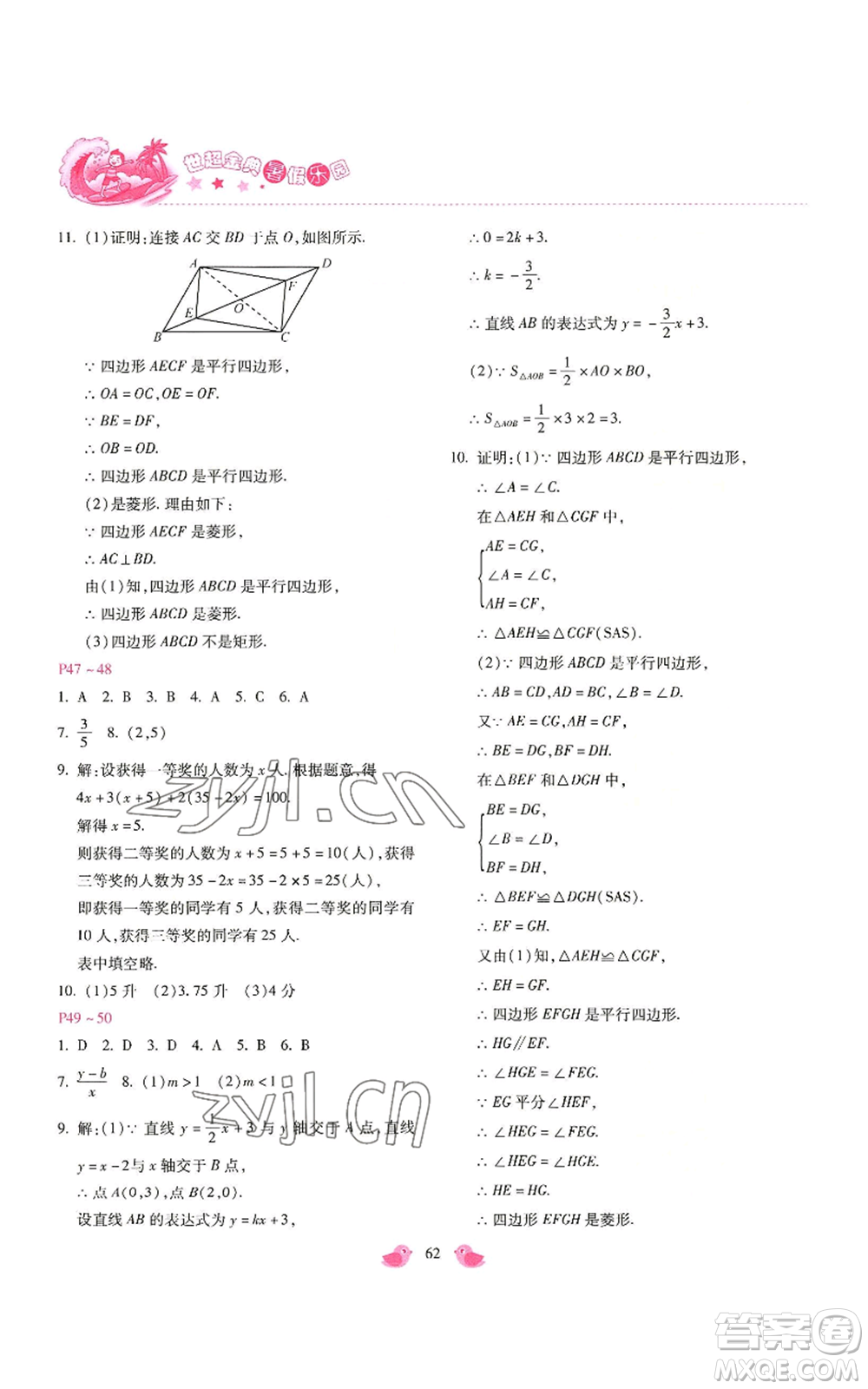 河北少年兒童出版社2022世超金典暑假樂園八年級數(shù)學(xué)冀教版參考答案