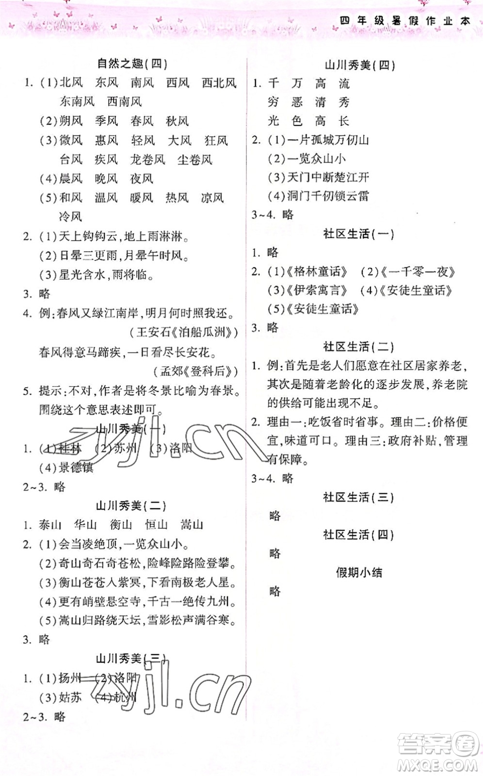 希望出版社2022暑假作業(yè)本天天練小學四年級語文統(tǒng)編版答案