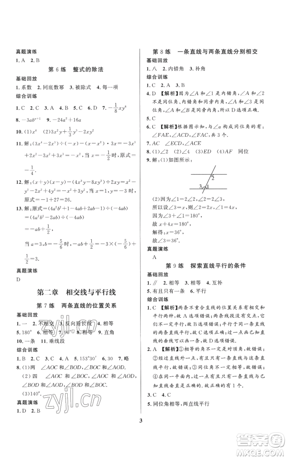 長江出版社2022給力100假期作業(yè)七年級數(shù)學北師大版參考答案