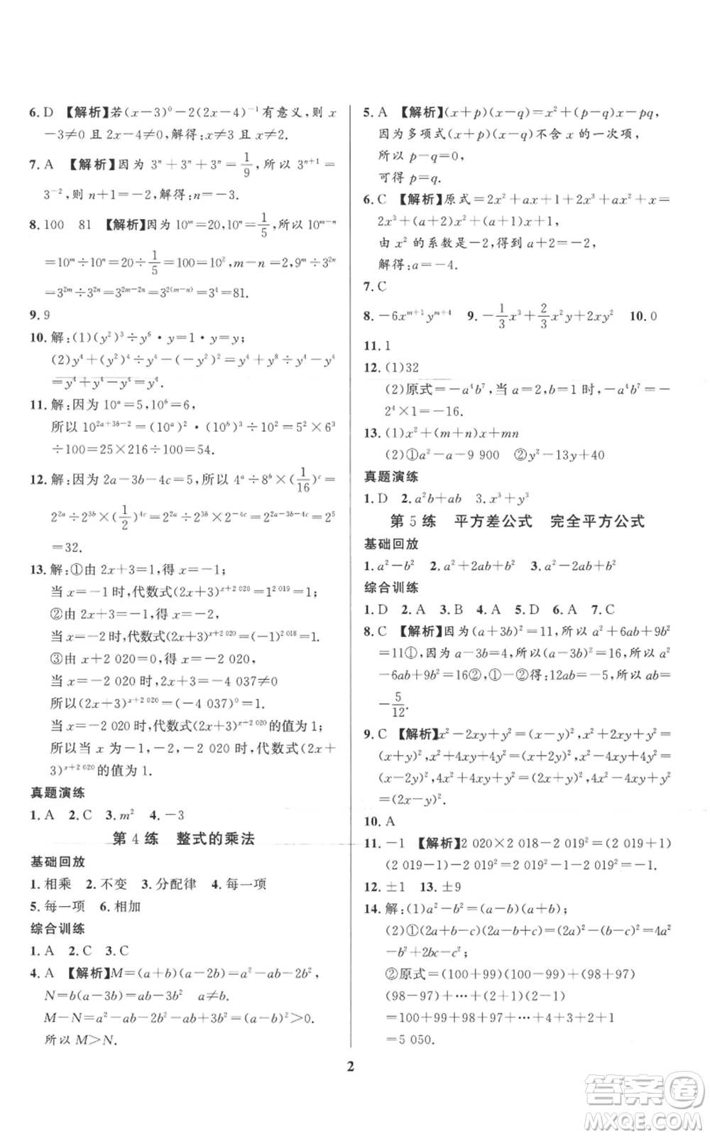 長江出版社2022給力100假期作業(yè)七年級數(shù)學北師大版參考答案