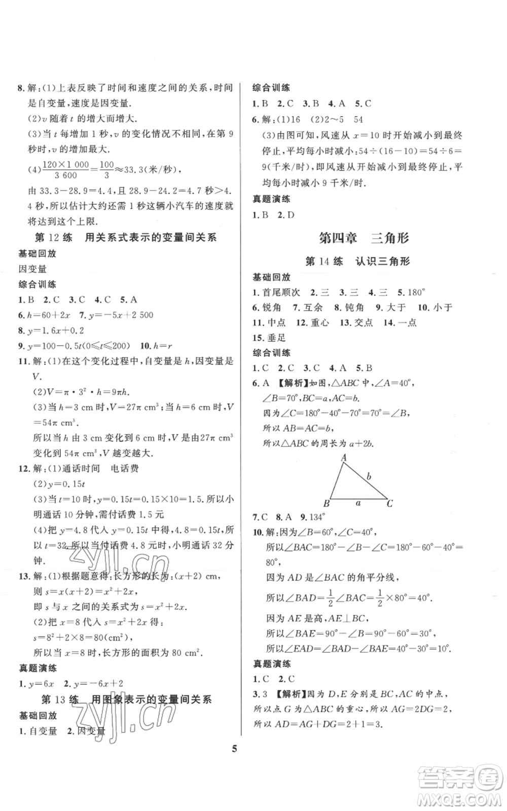 長江出版社2022給力100假期作業(yè)七年級數(shù)學北師大版參考答案