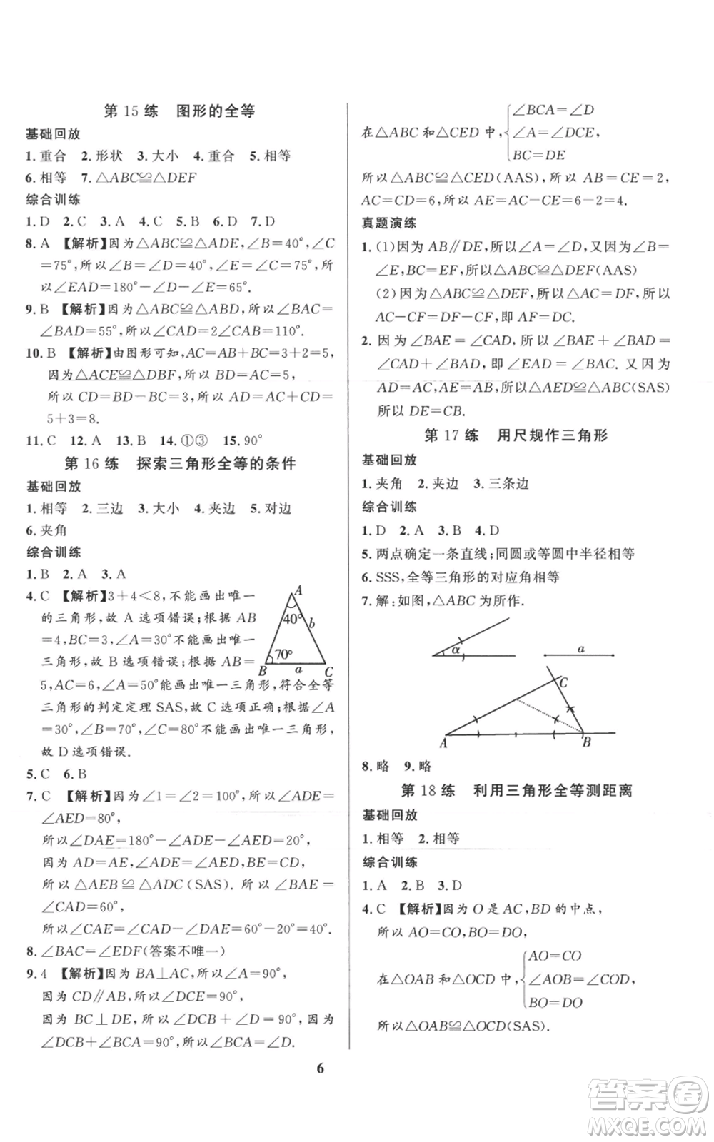 長江出版社2022給力100假期作業(yè)七年級數(shù)學北師大版參考答案