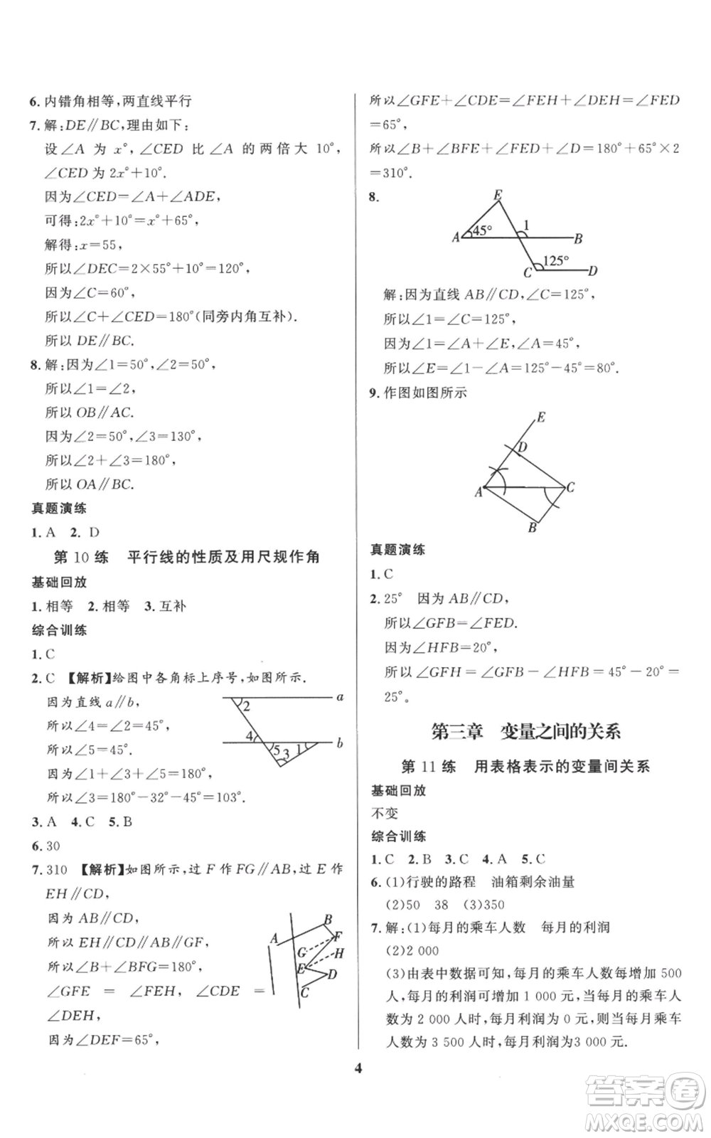 長江出版社2022給力100假期作業(yè)七年級數(shù)學北師大版參考答案