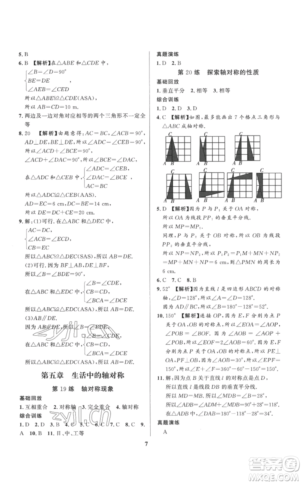 長江出版社2022給力100假期作業(yè)七年級數(shù)學北師大版參考答案