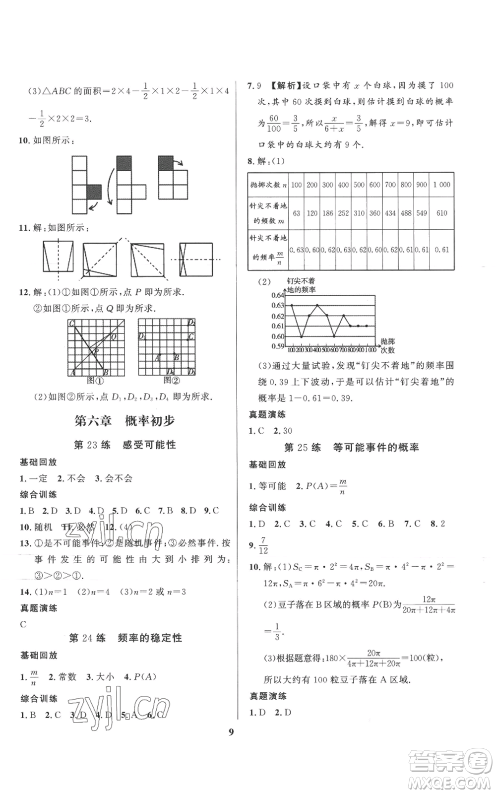 長江出版社2022給力100假期作業(yè)七年級數(shù)學北師大版參考答案