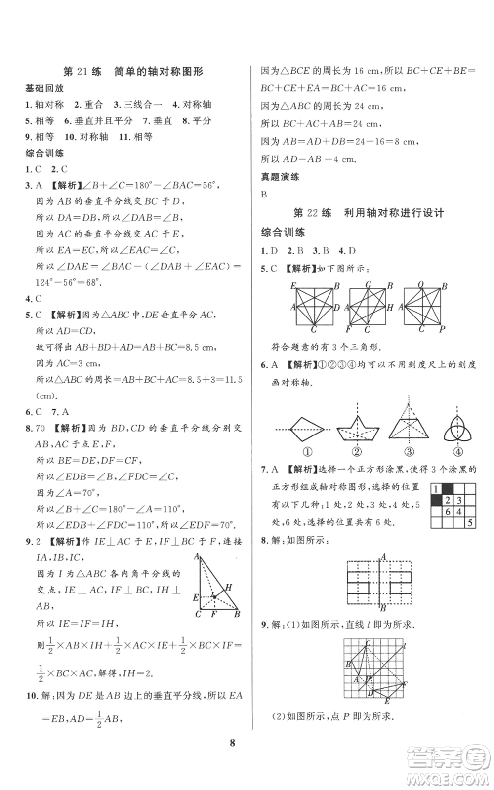 長江出版社2022給力100假期作業(yè)七年級數(shù)學北師大版參考答案