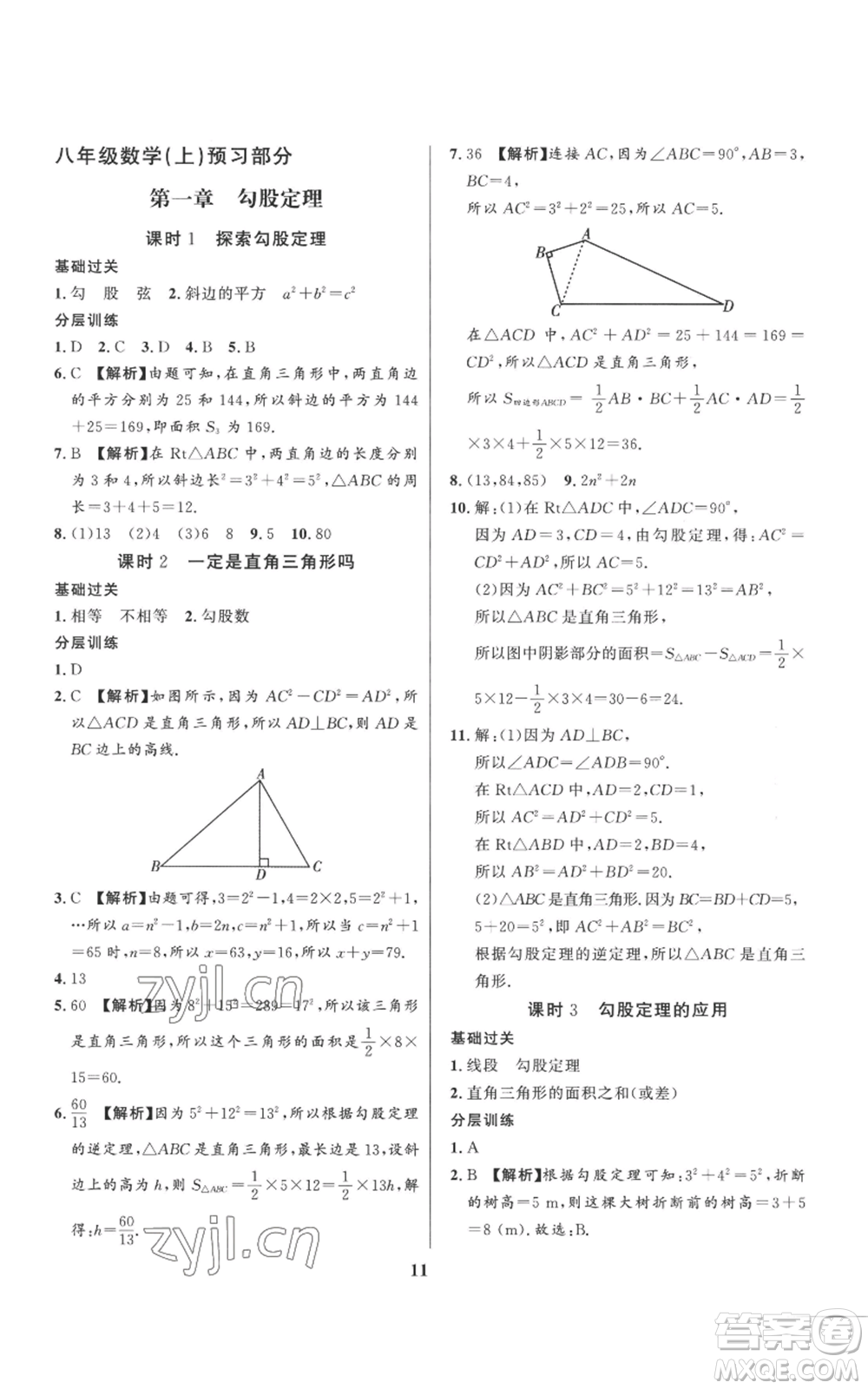 長江出版社2022給力100假期作業(yè)七年級數(shù)學北師大版參考答案