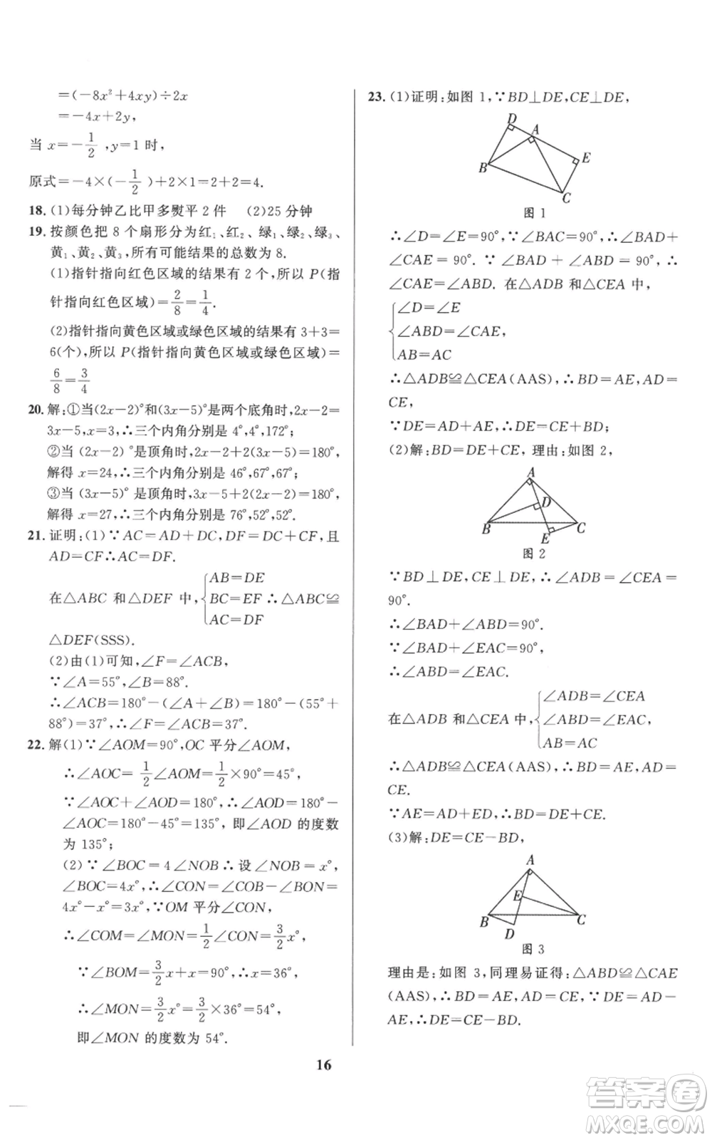 長江出版社2022給力100假期作業(yè)七年級數(shù)學北師大版參考答案