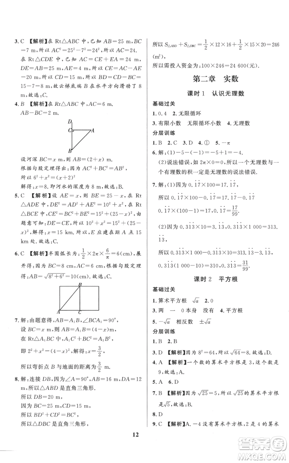 長江出版社2022給力100假期作業(yè)七年級數(shù)學北師大版參考答案