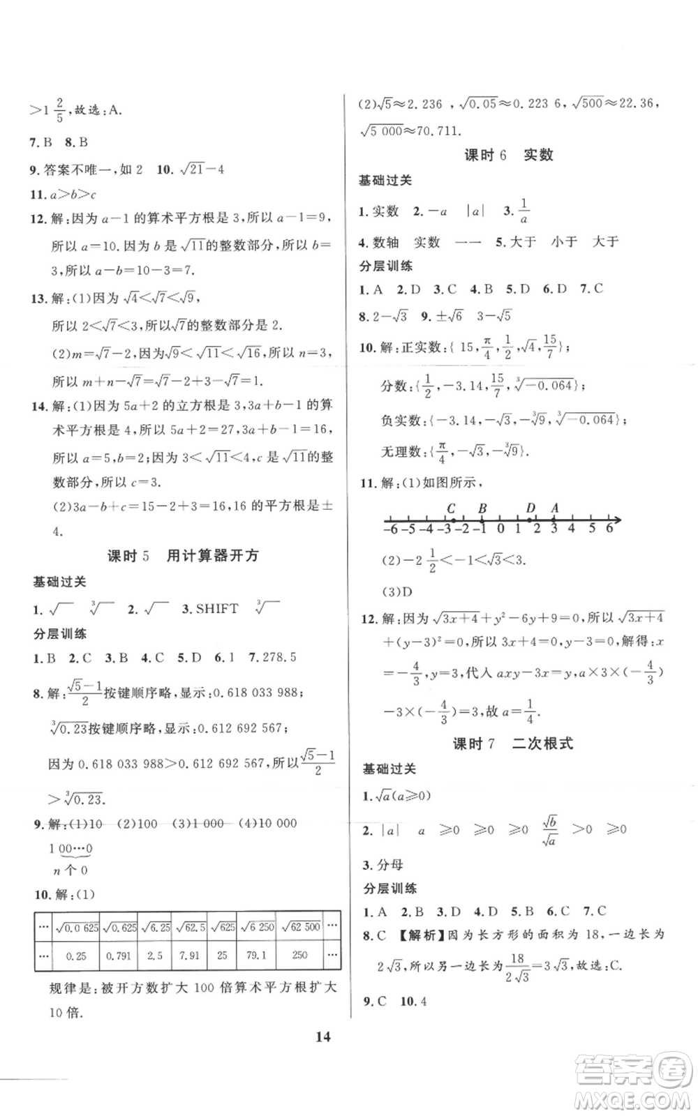 長江出版社2022給力100假期作業(yè)七年級數(shù)學北師大版參考答案