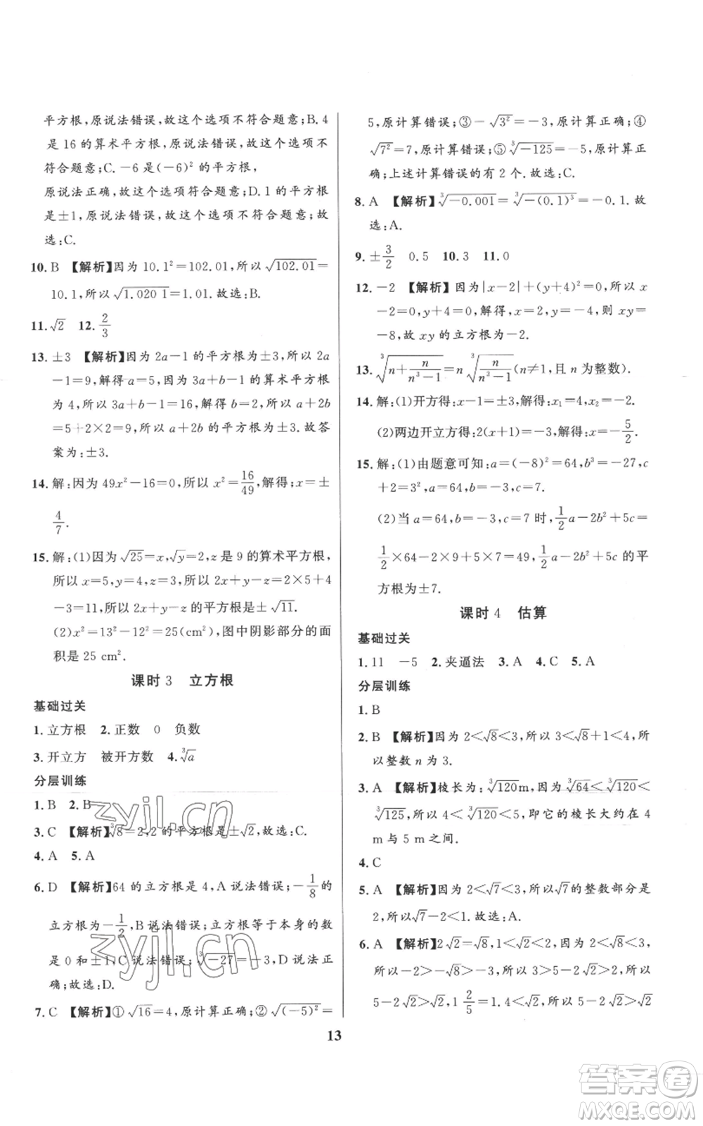 長江出版社2022給力100假期作業(yè)七年級數(shù)學北師大版參考答案