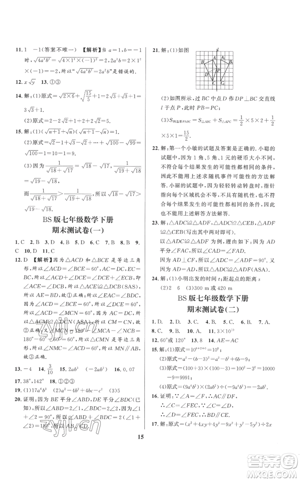 長江出版社2022給力100假期作業(yè)七年級數(shù)學北師大版參考答案