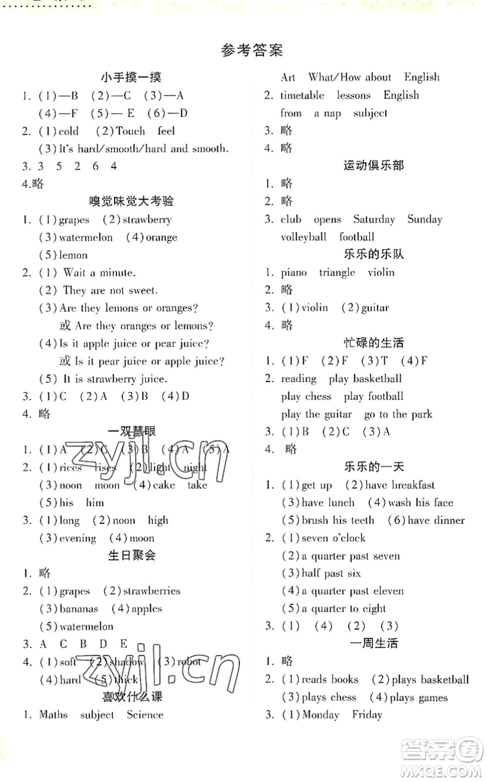 希望出版社2022暑假作業(yè)本天天練小學(xué)四年級(jí)英語(yǔ)上教版答案