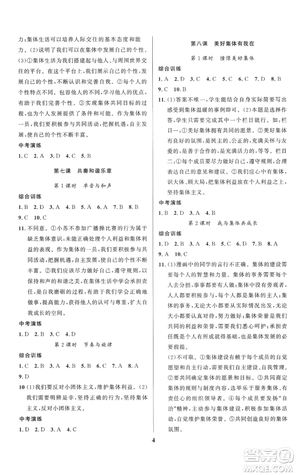 長江出版社2022給力100假期作業(yè)七年級道德與法治通用版參考答案