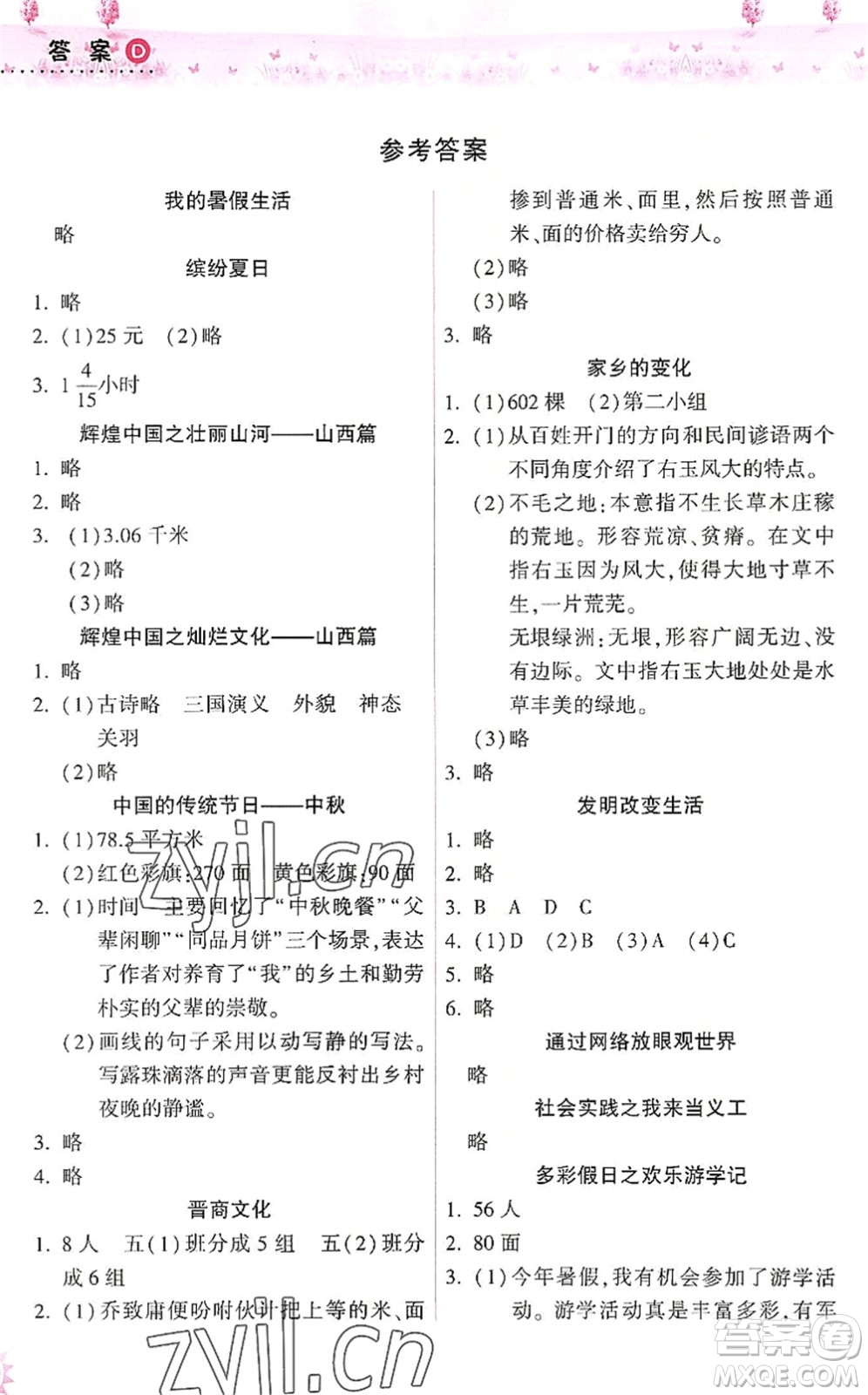 希望出版社2022暑假作業(yè)本五年級合訂本通用版答案