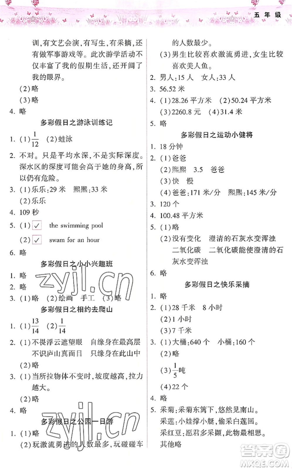 希望出版社2022暑假作業(yè)本五年級合訂本通用版答案