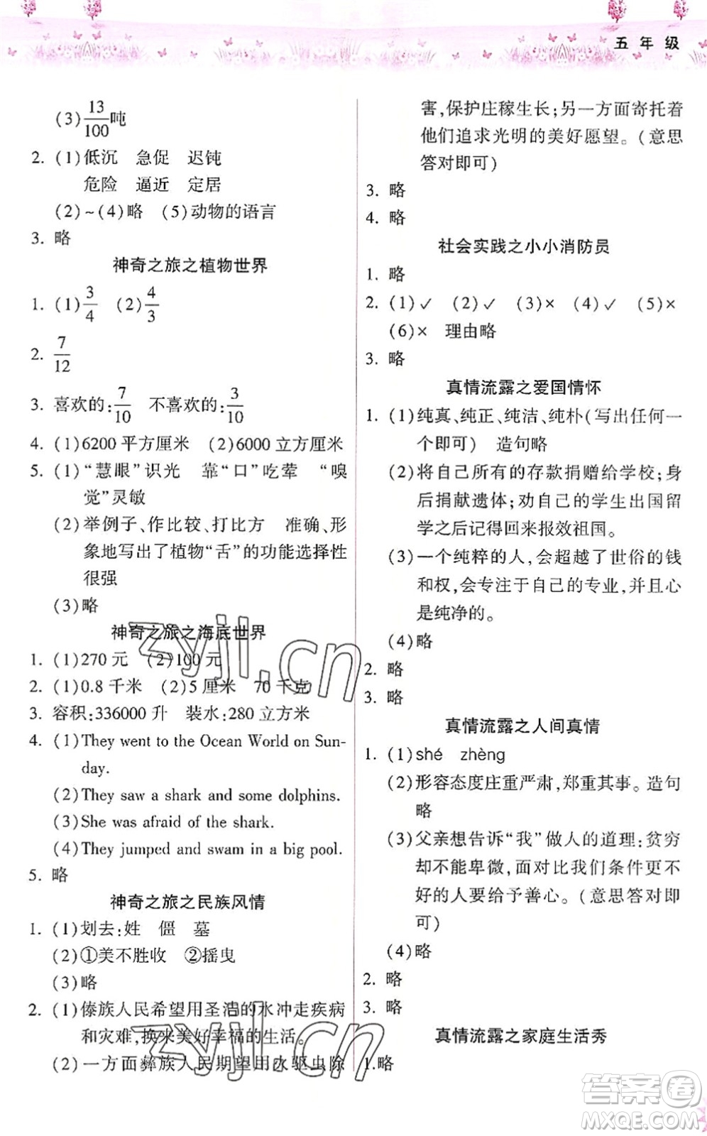 希望出版社2022暑假作業(yè)本五年級合訂本通用版答案