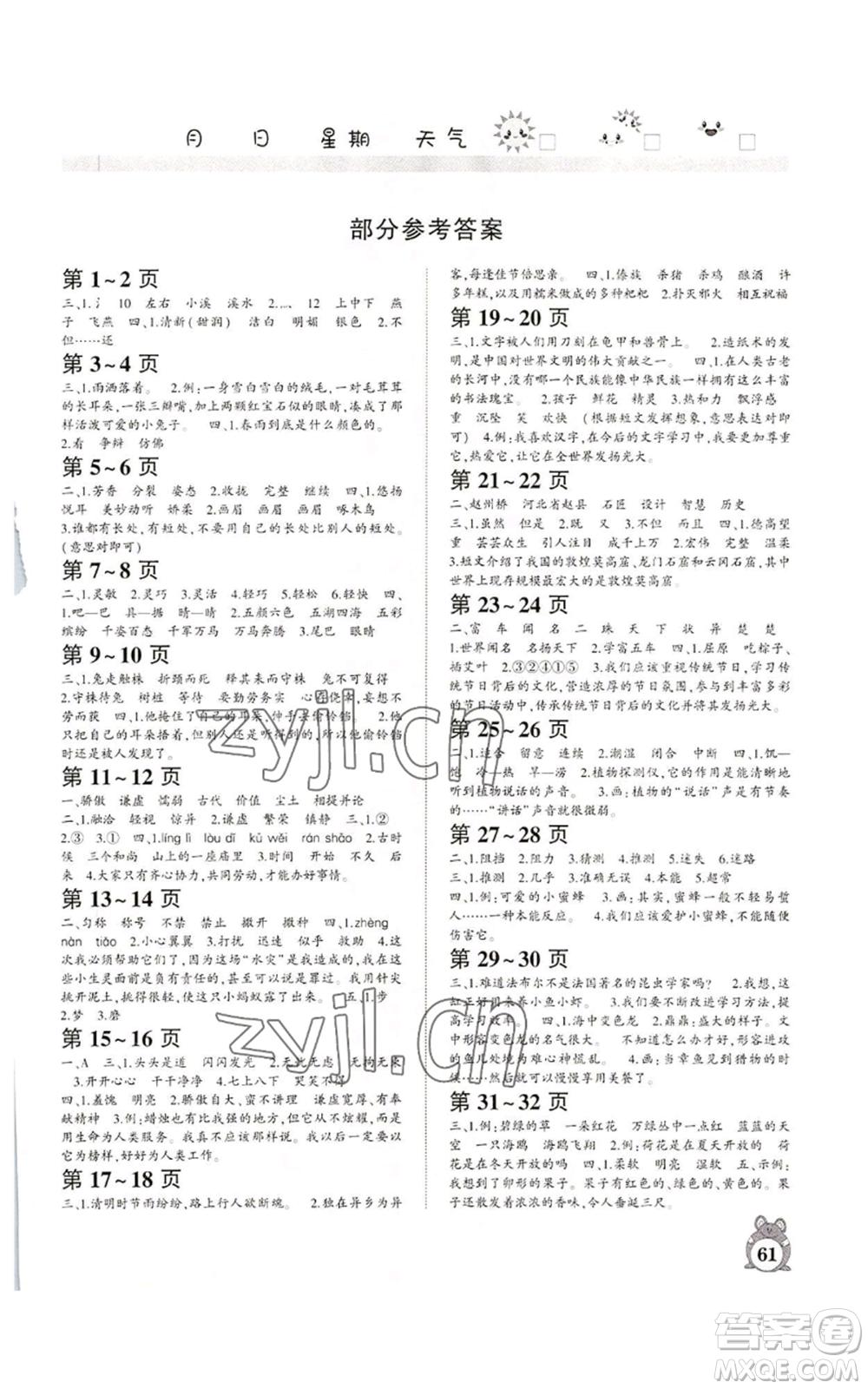 河南人民出版社2022暑假作業(yè)三年級(jí)語(yǔ)文人教版參考答案