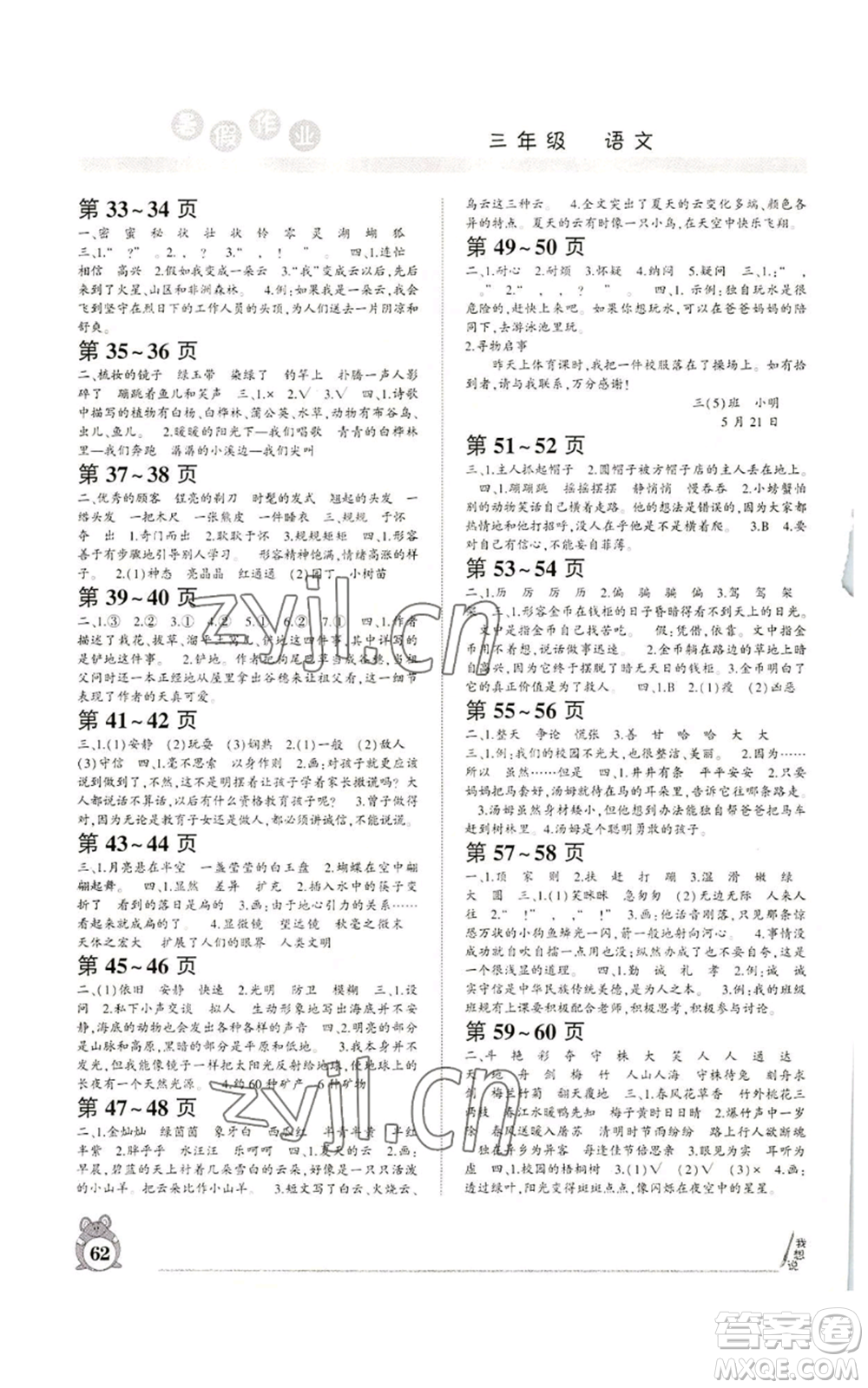 河南人民出版社2022暑假作業(yè)三年級(jí)語(yǔ)文人教版參考答案