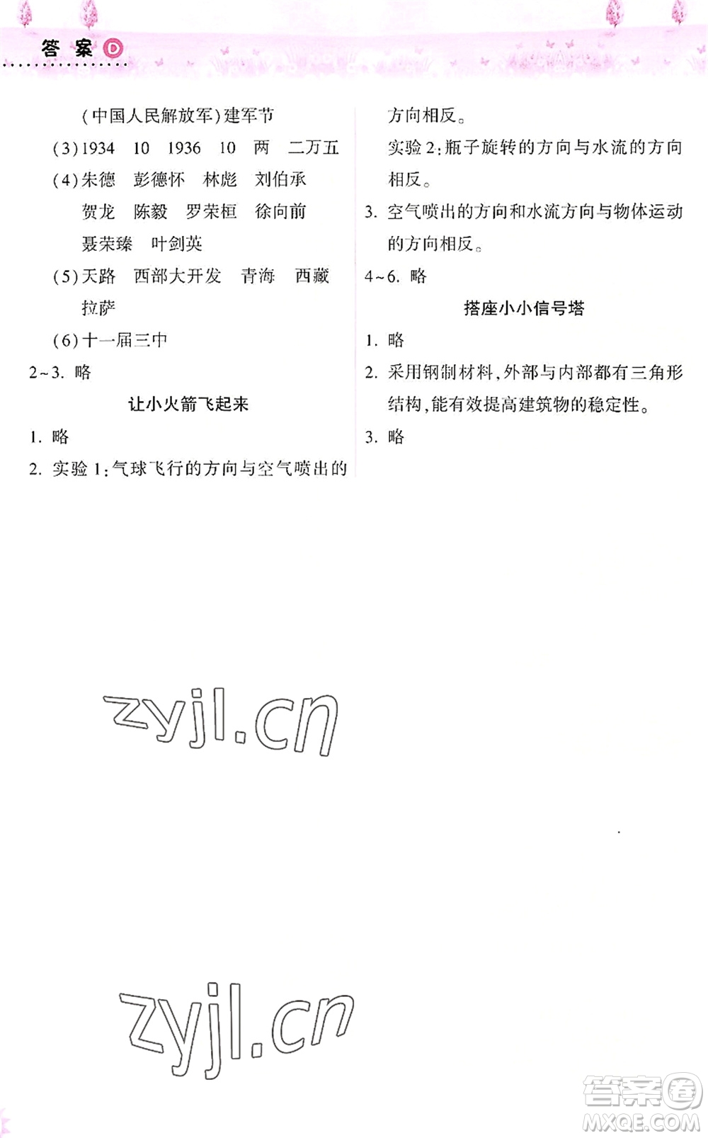 希望出版社2022暑假作業(yè)本天天練小學(xué)五年級(jí)數(shù)學(xué)蘇教版答案