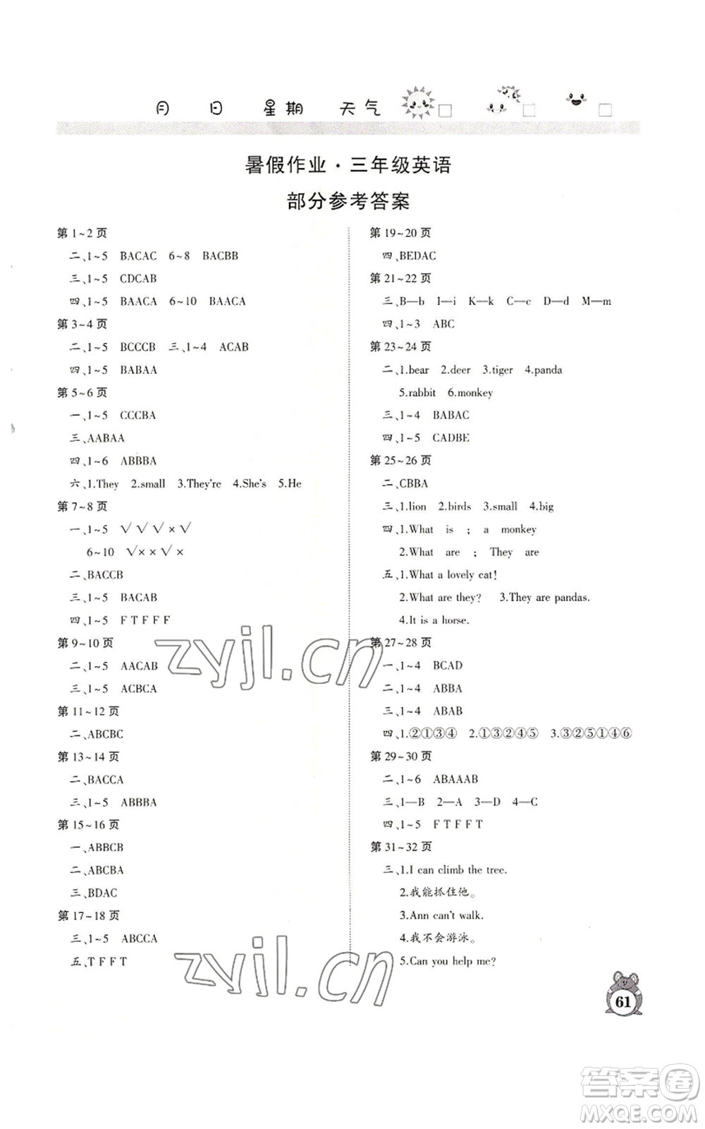 河南人民出版社2022暑假作業(yè)三年級英語北師大版參考答案