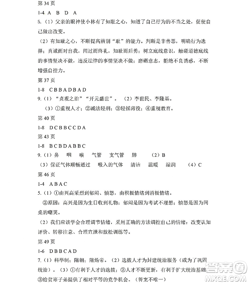 黑龍江少年兒童出版社2022Happy假日暑假七年級綜合人教版答案