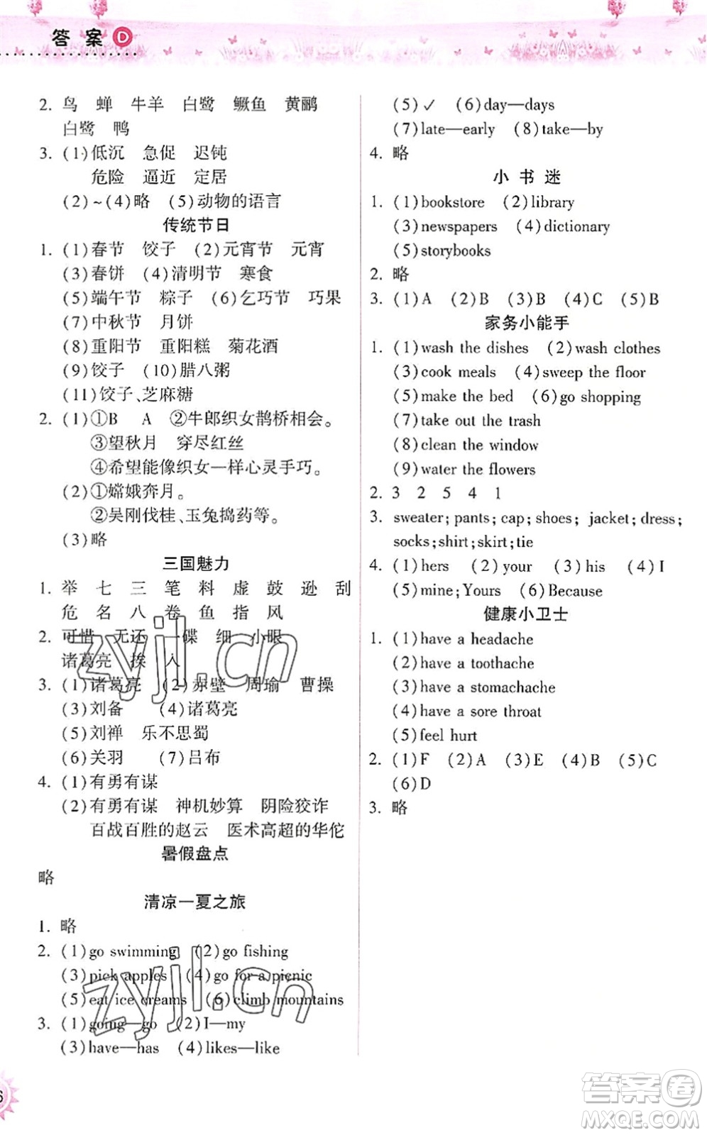 希望出版社2022暑假作業(yè)本天天練小學五年級語文英語合訂本A版晉城專版答案