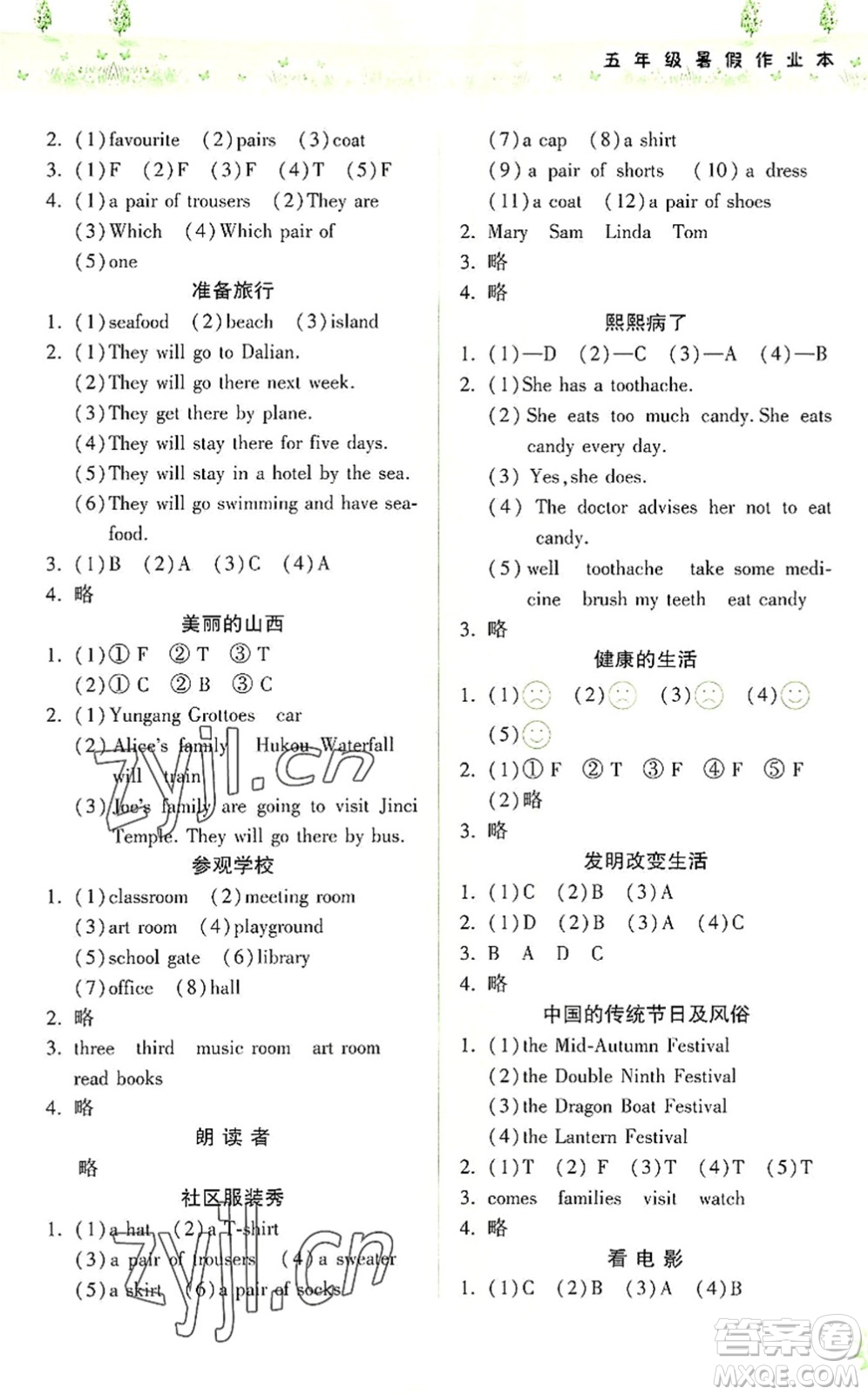 希望出版社2022暑假作業(yè)本天天練小學(xué)五年級(jí)英語(yǔ)上教版答案