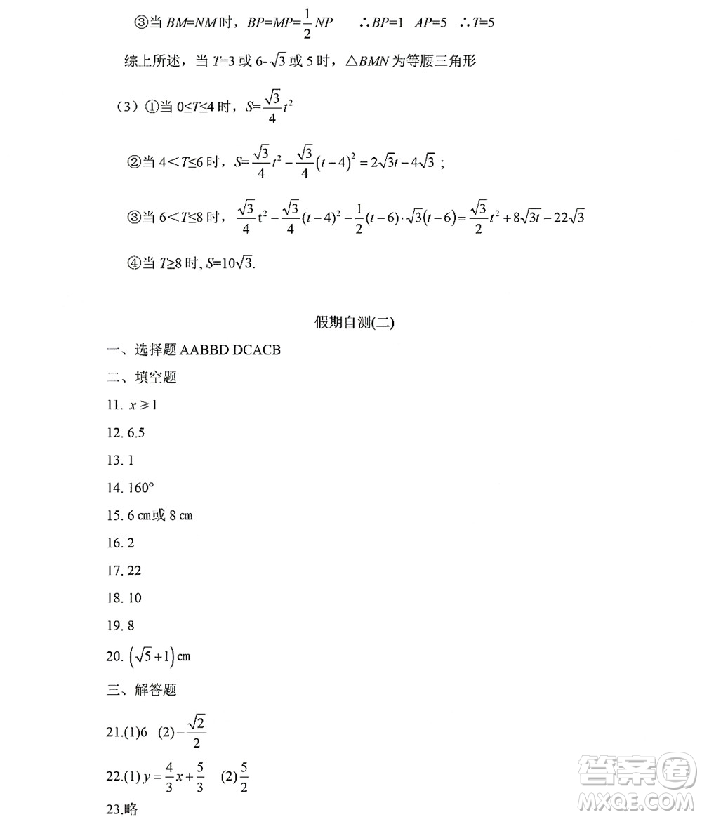 黑龍江少年兒童出版社2022Happy假日暑假八年級數(shù)學(xué)人教版答案