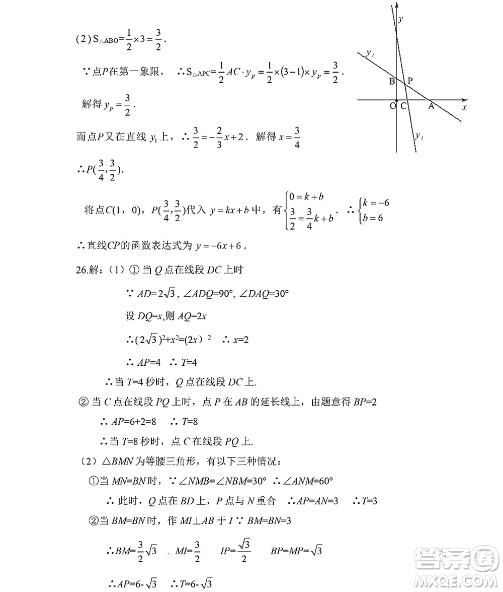 黑龍江少年兒童出版社2022Happy假日暑假八年級數(shù)學(xué)人教版答案