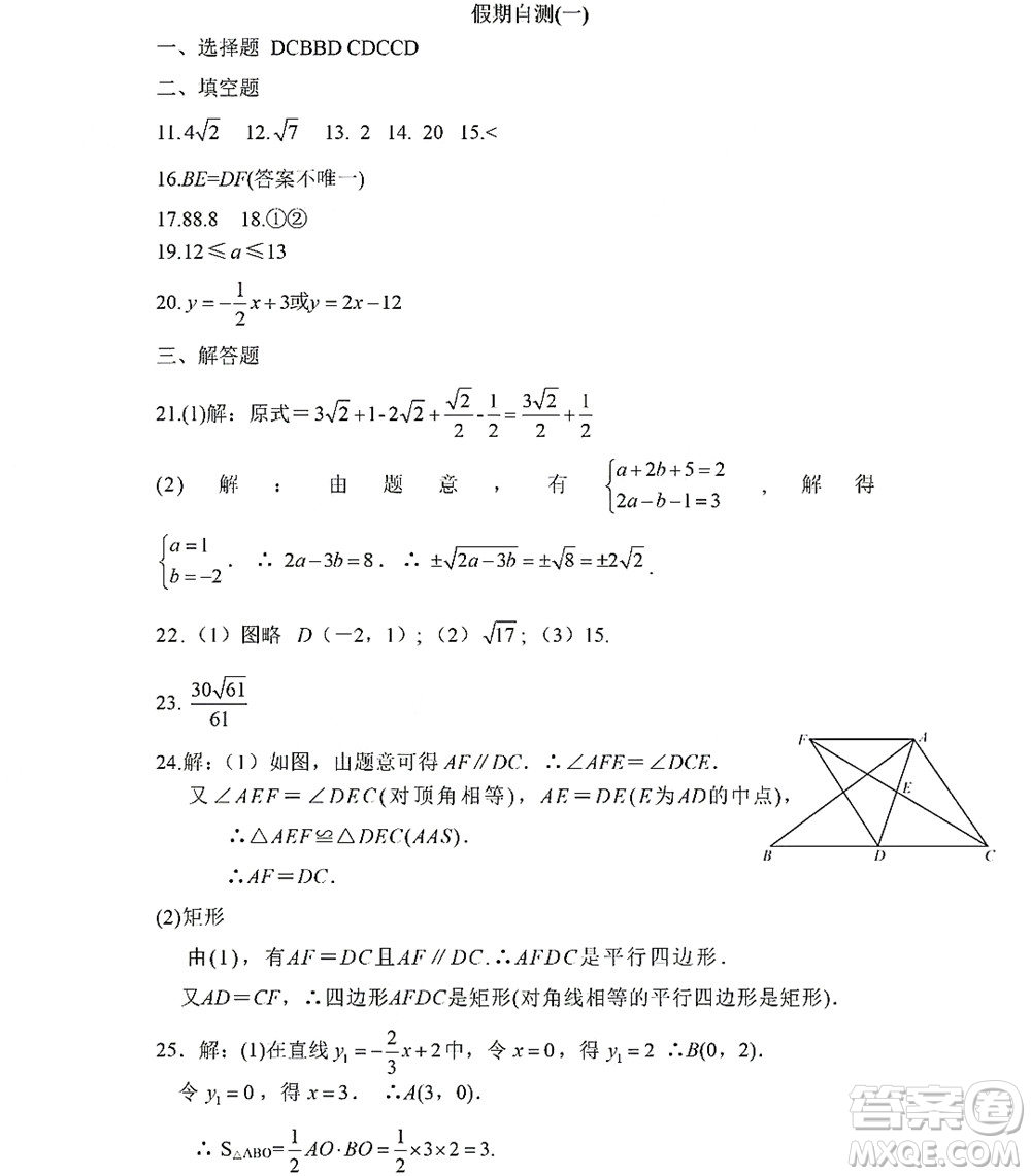 黑龍江少年兒童出版社2022Happy假日暑假八年級數(shù)學(xué)人教版答案