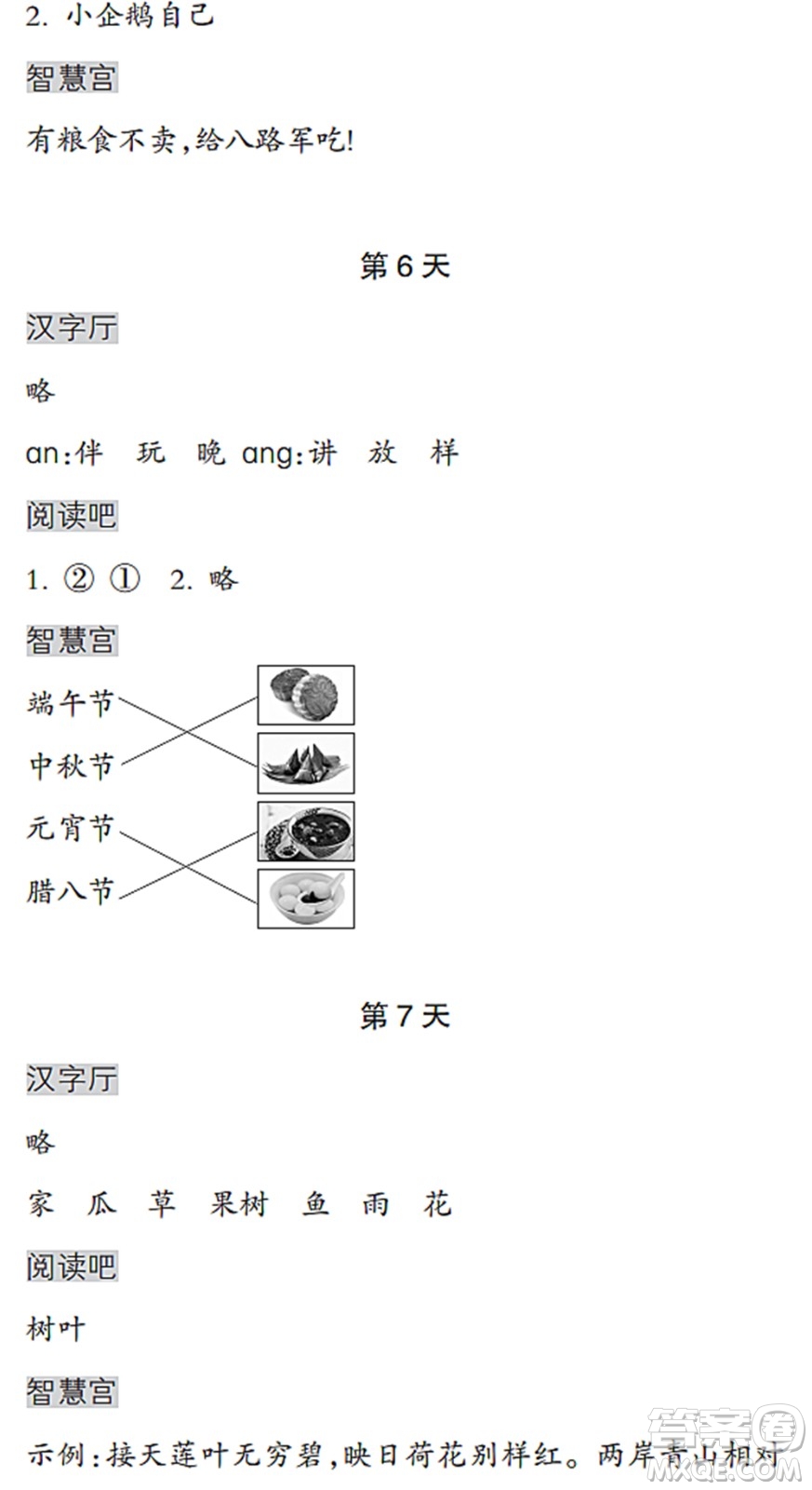 浙江教育出版社2022暑假作業(yè)本一年級(jí)語(yǔ)文人教版答案