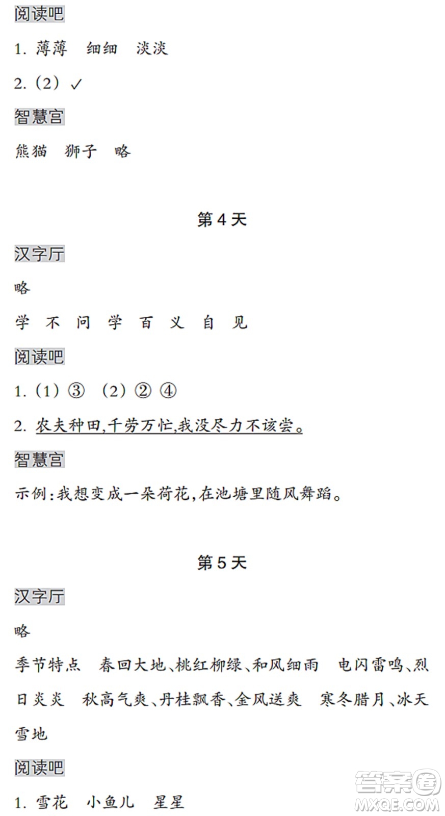 浙江教育出版社2022暑假作業(yè)本一年級(jí)語(yǔ)文人教版答案