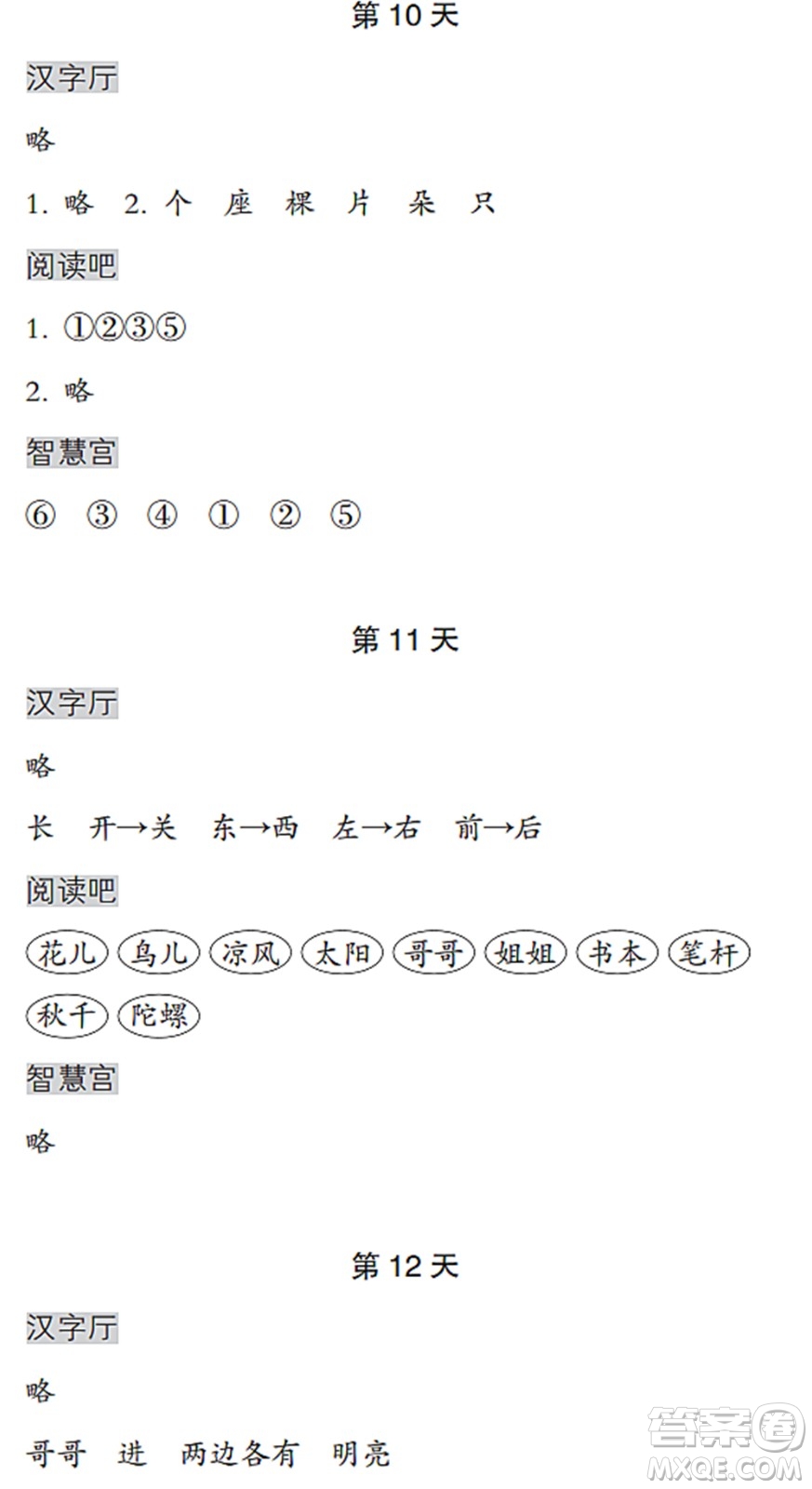 浙江教育出版社2022暑假作業(yè)本一年級(jí)語(yǔ)文人教版答案