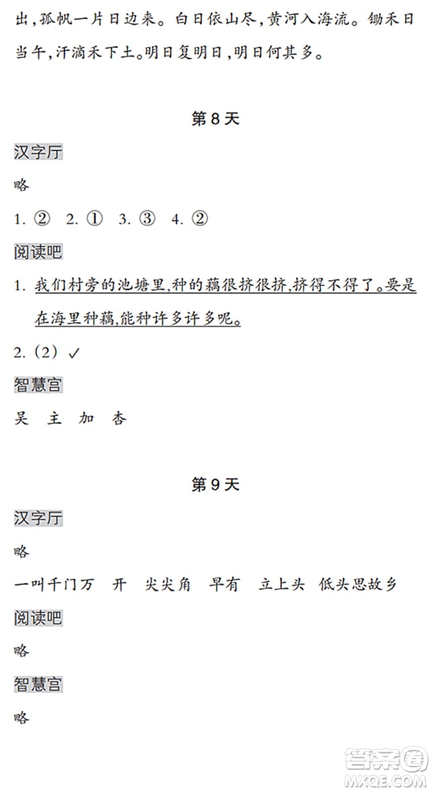 浙江教育出版社2022暑假作業(yè)本一年級(jí)語(yǔ)文人教版答案