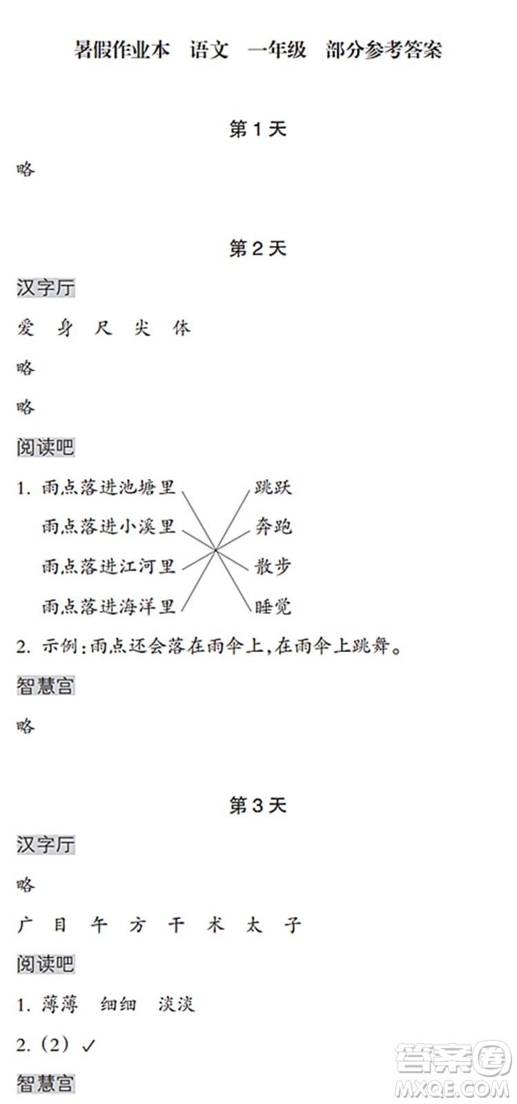 浙江教育出版社2022暑假作業(yè)本一年級(jí)語(yǔ)文人教版答案