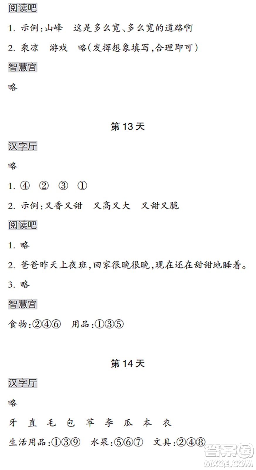 浙江教育出版社2022暑假作業(yè)本一年級(jí)語(yǔ)文人教版答案