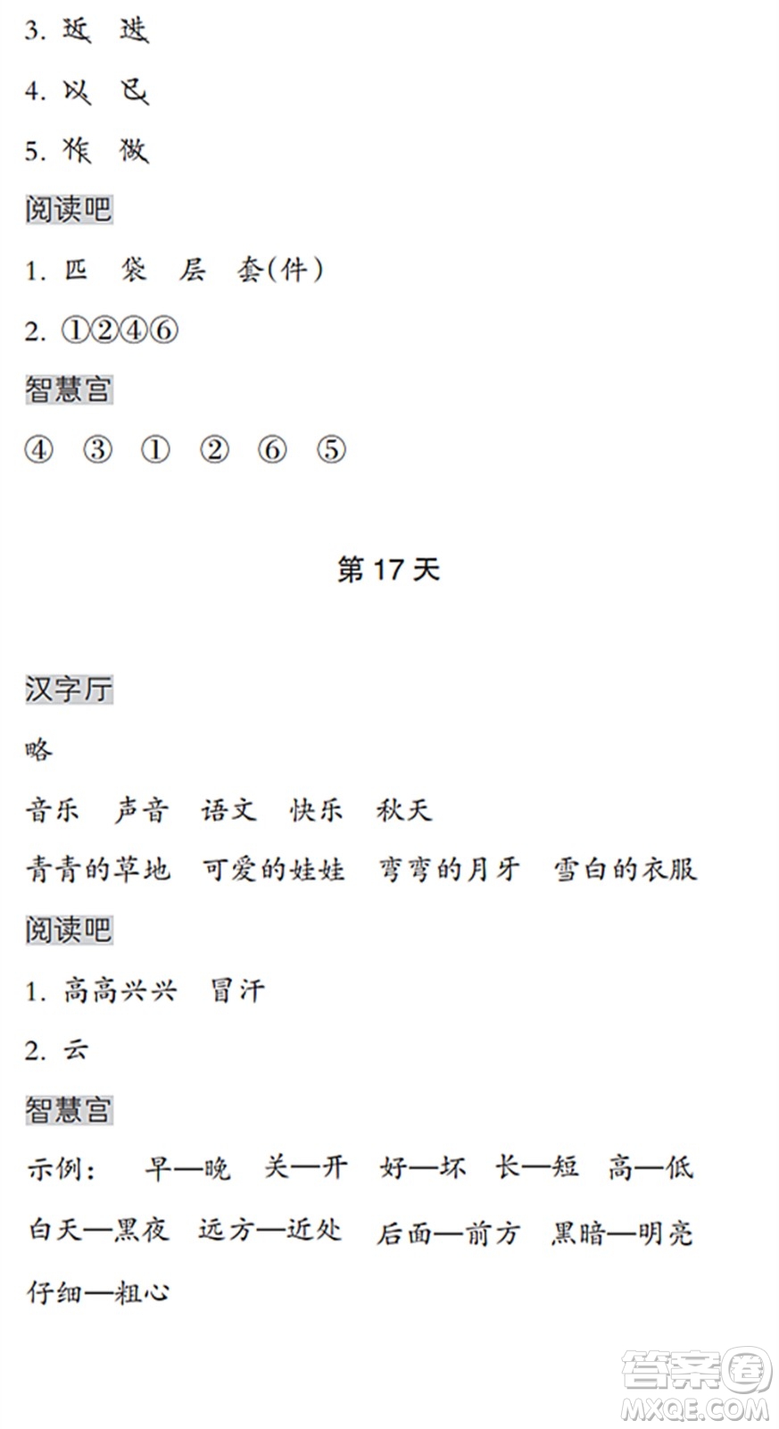 浙江教育出版社2022暑假作業(yè)本一年級(jí)語(yǔ)文人教版答案