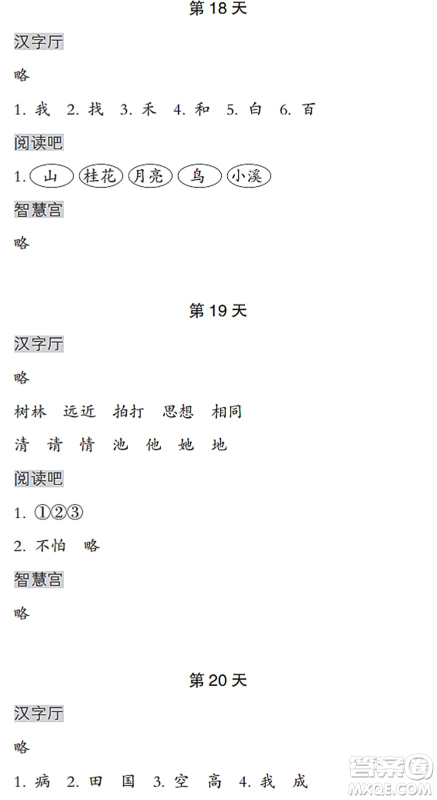 浙江教育出版社2022暑假作業(yè)本一年級(jí)語(yǔ)文人教版答案