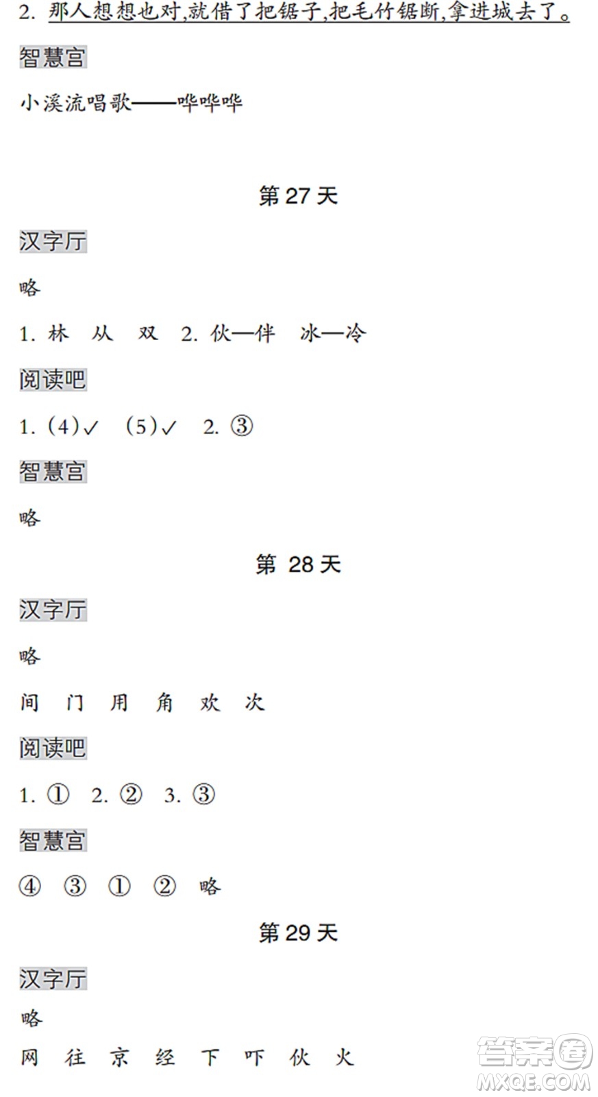 浙江教育出版社2022暑假作業(yè)本一年級(jí)語(yǔ)文人教版答案