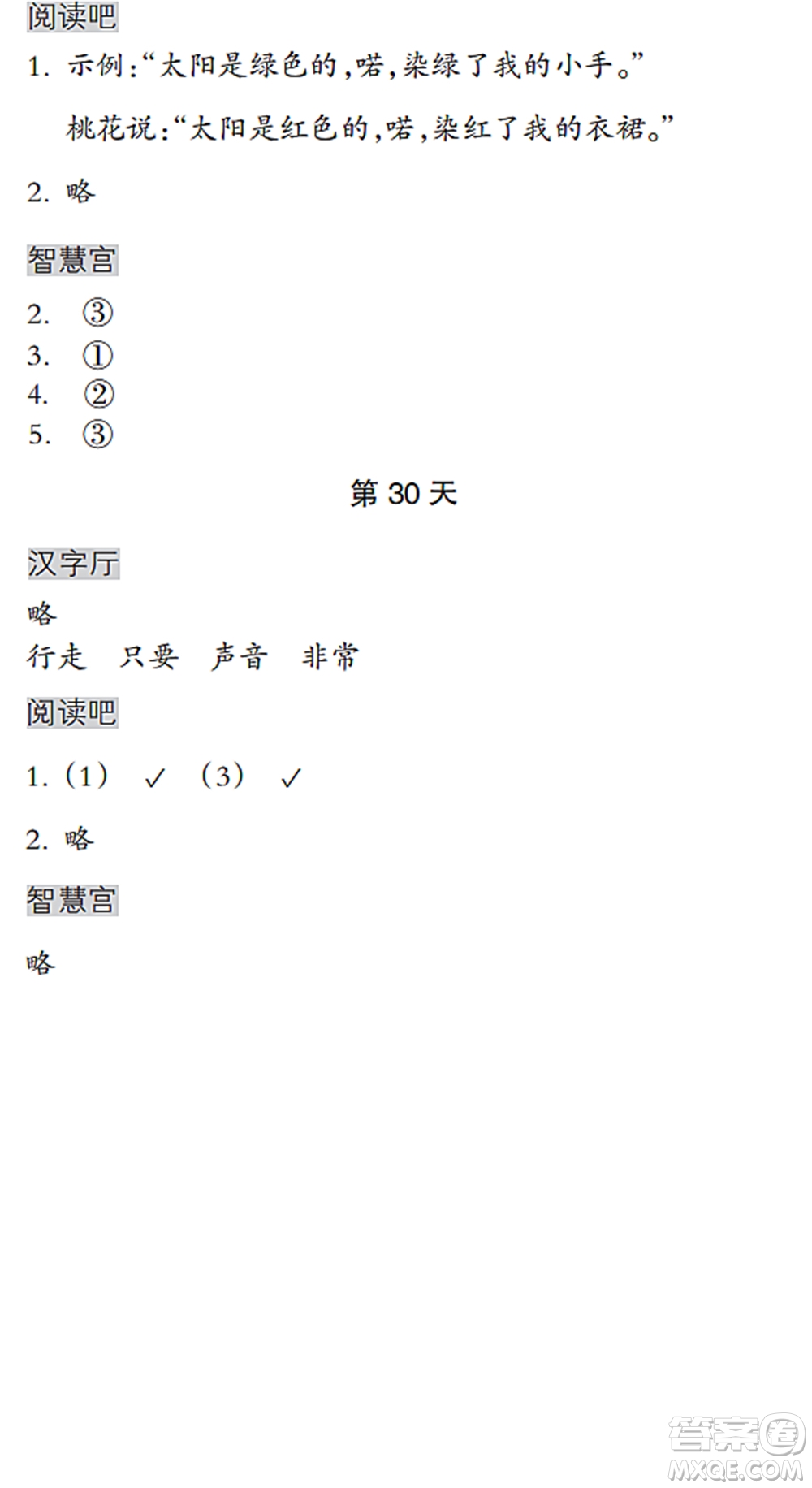 浙江教育出版社2022暑假作業(yè)本一年級(jí)語(yǔ)文人教版答案