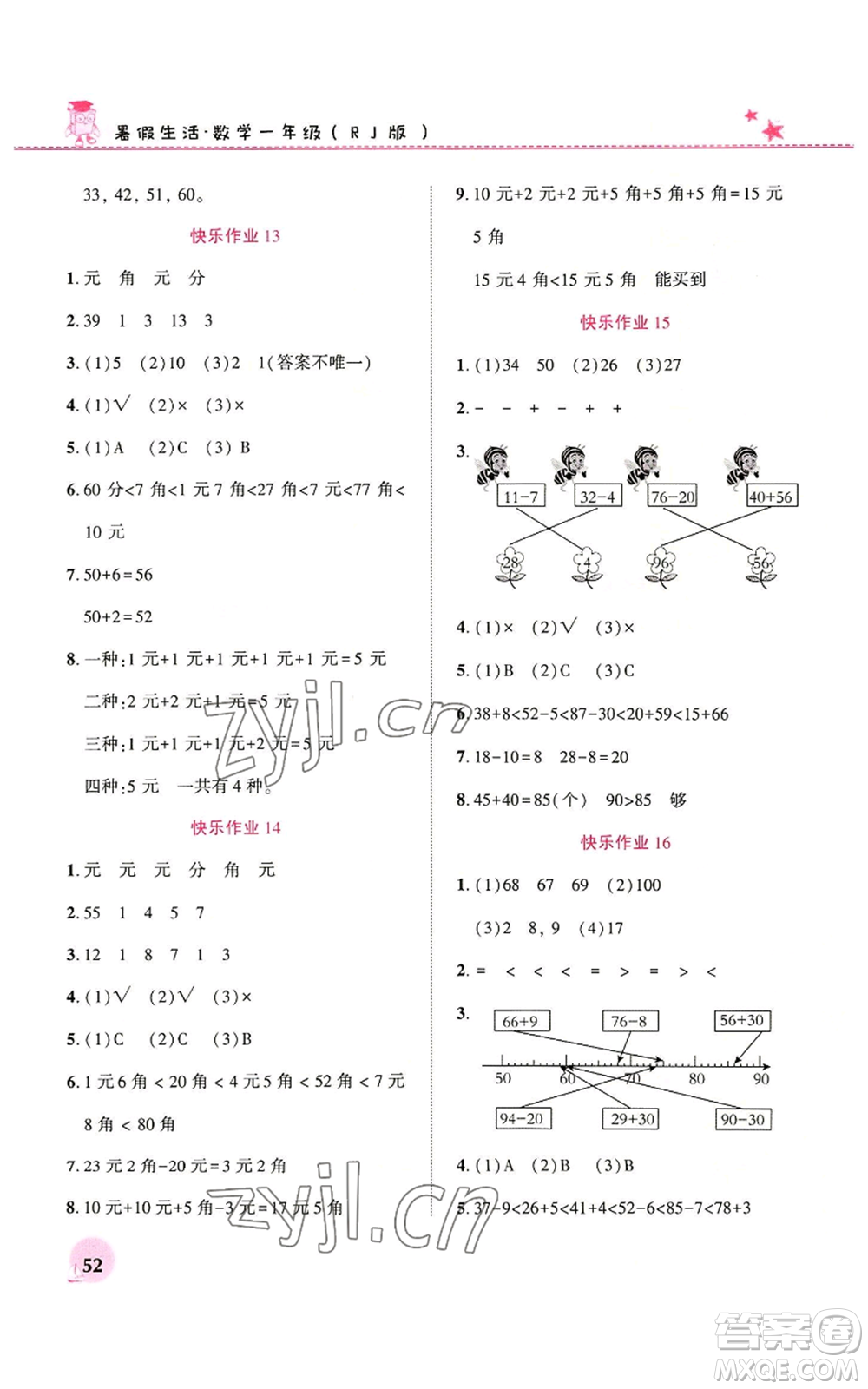 河南教育電子音像出版社2022暑假生活一年級(jí)數(shù)學(xué)人教版參考答案