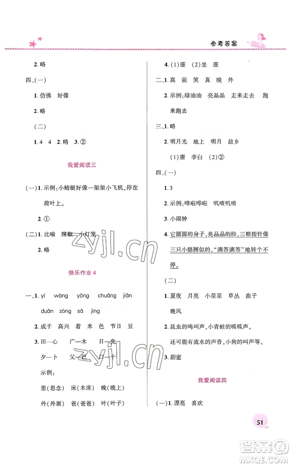 河南教育電子音像出版社2022暑假生活一年級語文人教版參考答案