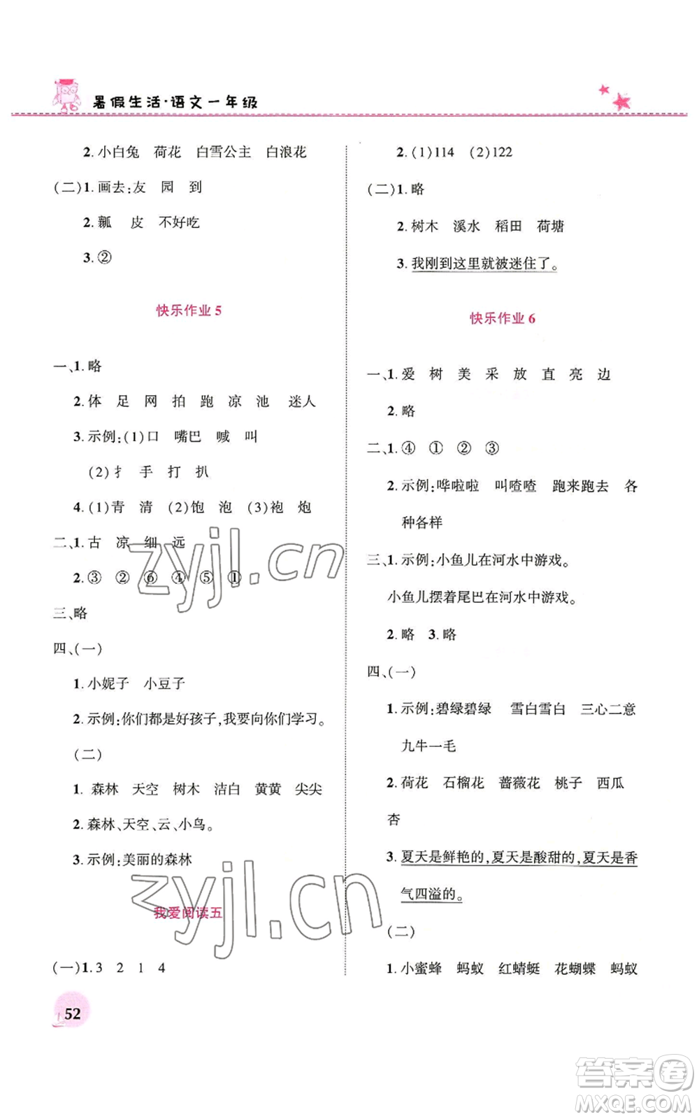 河南教育電子音像出版社2022暑假生活一年級語文人教版參考答案